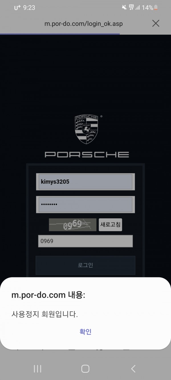 잡았다 요놈 (포르쉐 PORSCHE) 먹튀검거