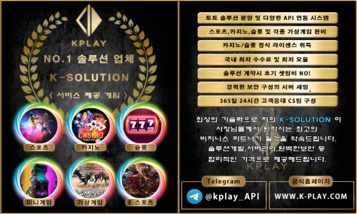 K-PLAY 토토솔루션 분양