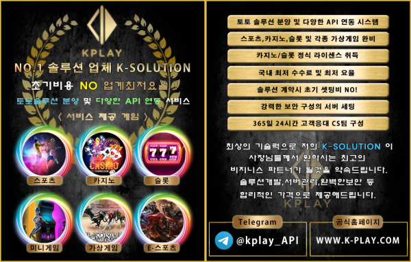 K-PLAY 토토솔루션분양