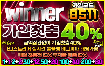 위너