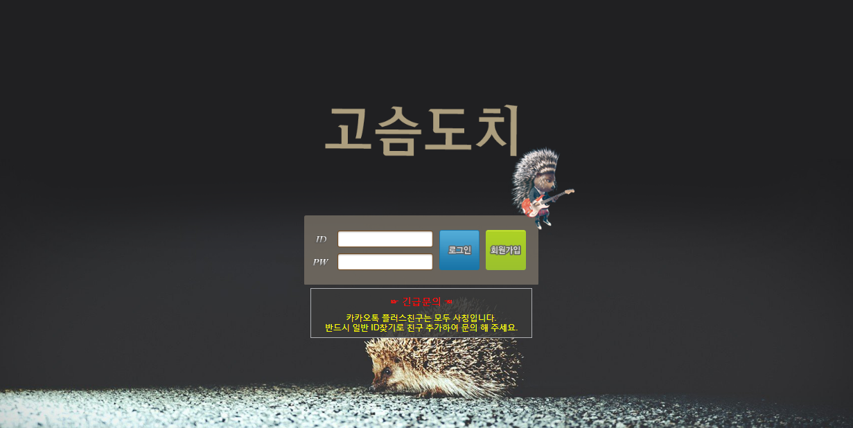 고슴도치.png