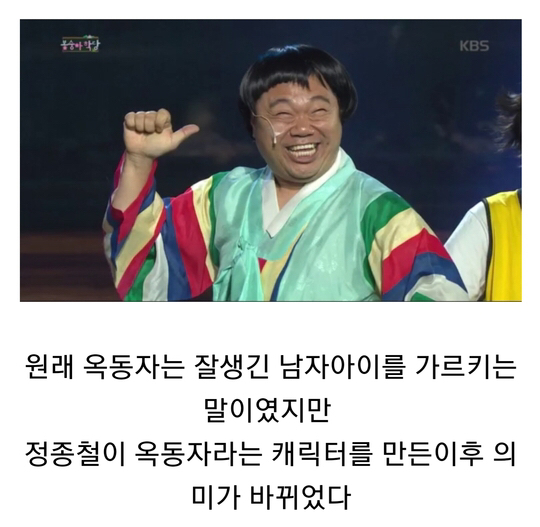 캐릭터가 단어의 뜻을 바꾼 단어