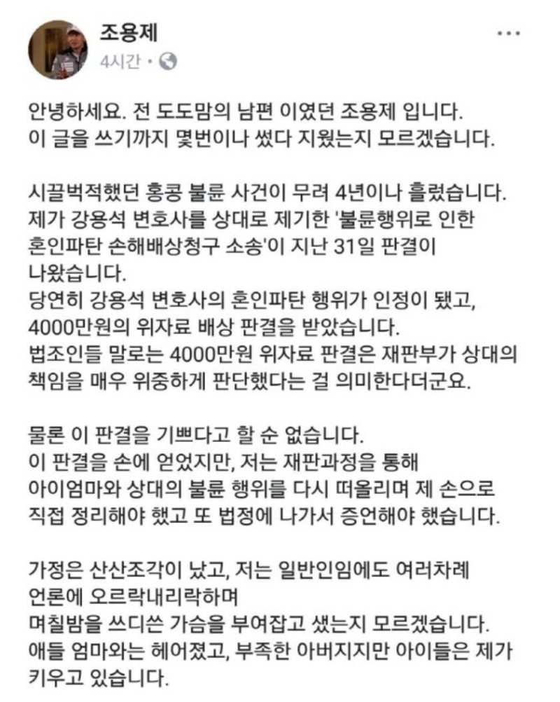 도도맘 전 남편 SNS.jpg