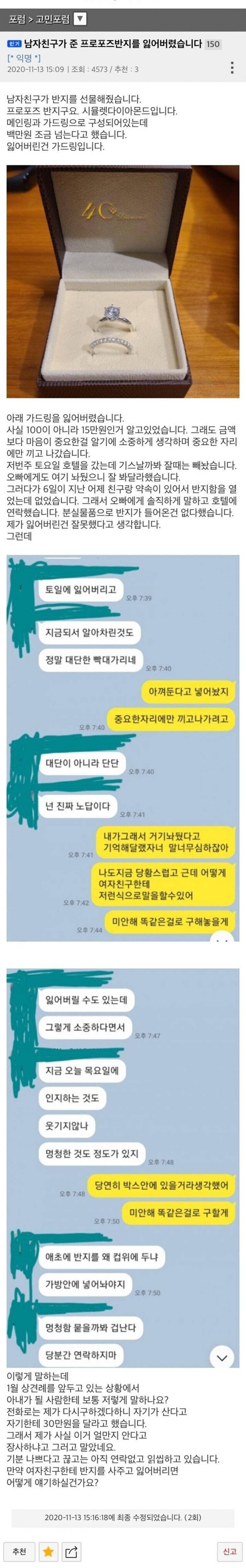 남자친구가 준 프로포즈 반지를 잃어버린 여성.JPG