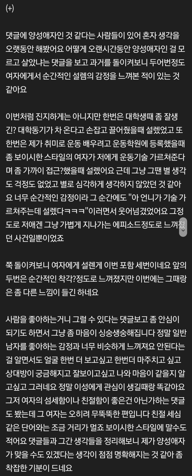 유부녀인데 여자가 좋아졌어요