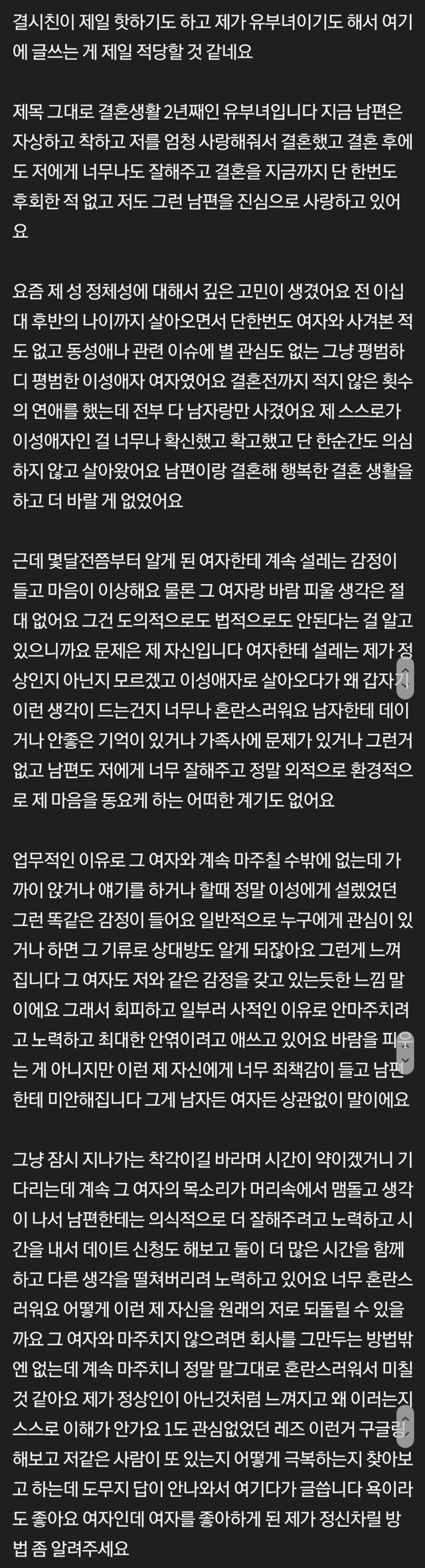 유부녀인데 여자가 좋아졌어요