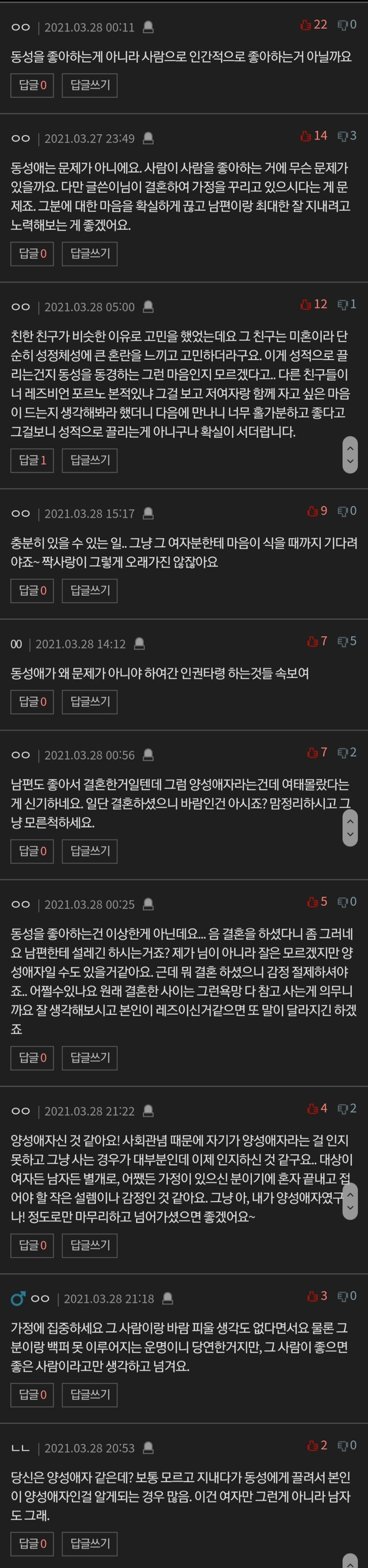 유부녀인데 여자가 좋아졌어요