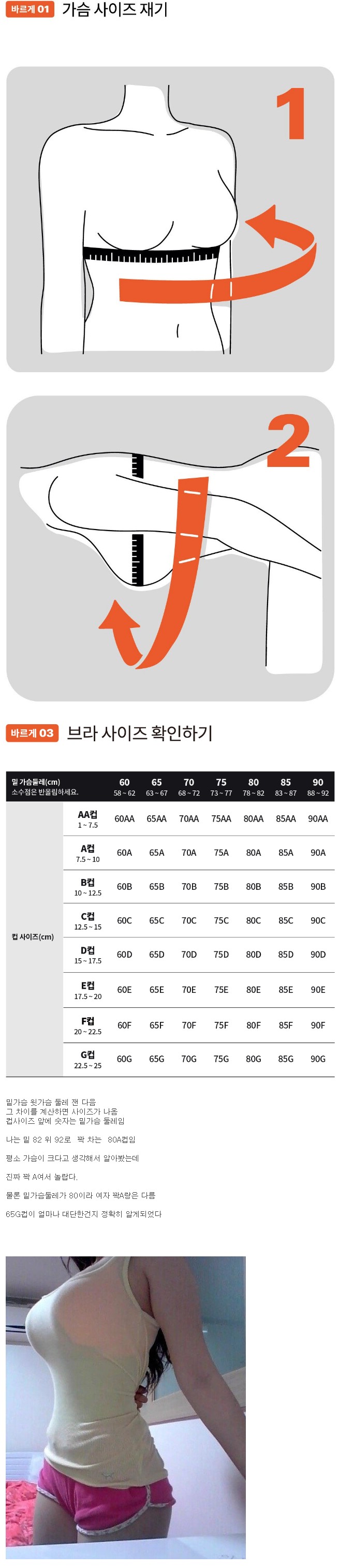 브라자 사이즈를 알아보자